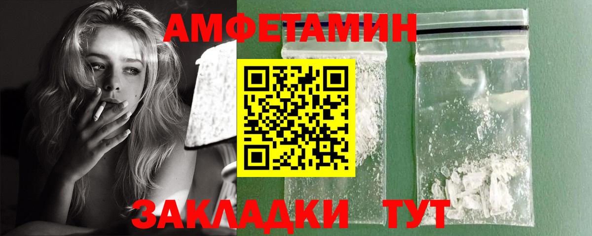 Амфетамин  Amphetamine Premium  Вход с VPN  Саратов 