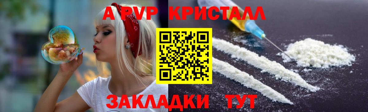 Саратов  А ПВП Crystall  Вход с VPN  А ПВП VHQ  A PVP кристаллы 