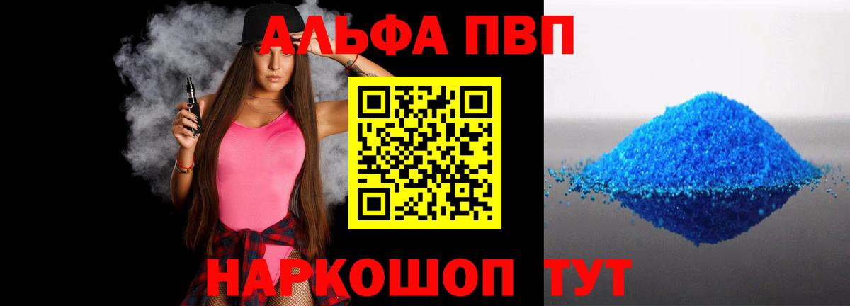 Альфа ПВП крисы CK Саратов