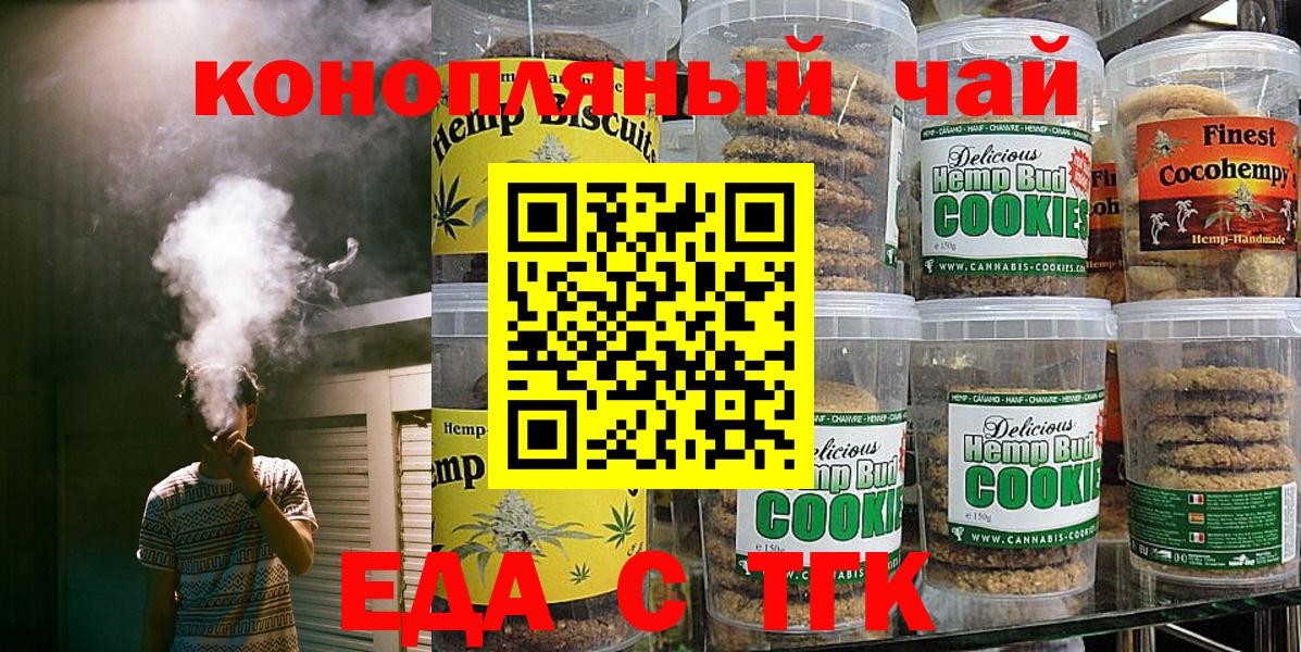 Еда ТГК марихуана  Вход с VPN  Саратов 