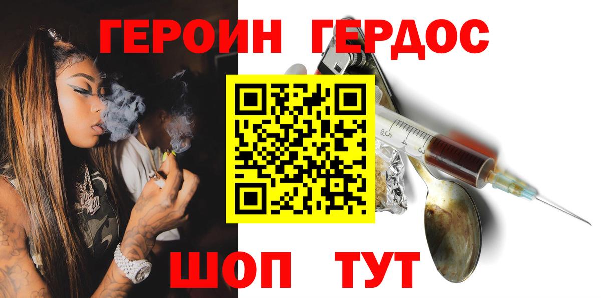 ГЕРОИН гречка Саратов