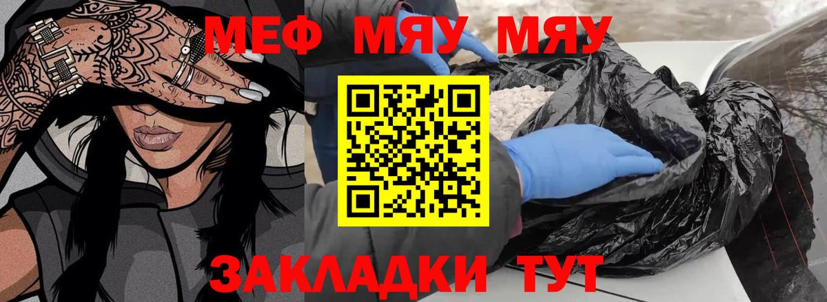 Мефедрон мука Саратов