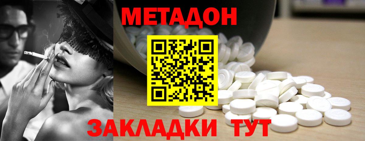 Саратов  МЕТАДОН VHQ  Вход с VPN  Метадон мёд 